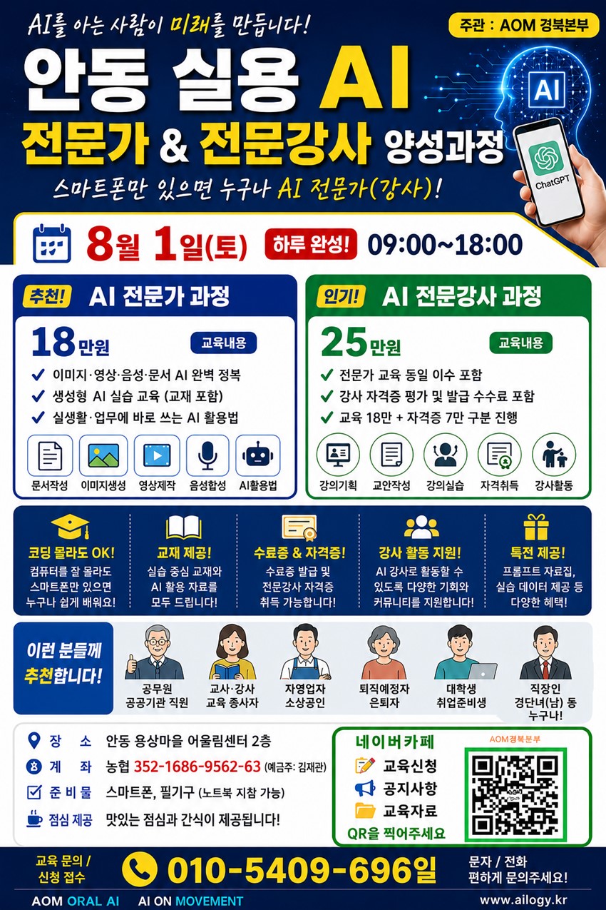 1.AI 전문가 교육과정안내